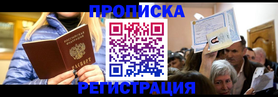 прописка 2025 в Слободской