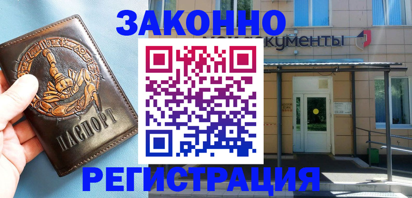 купить прописку в Слободской