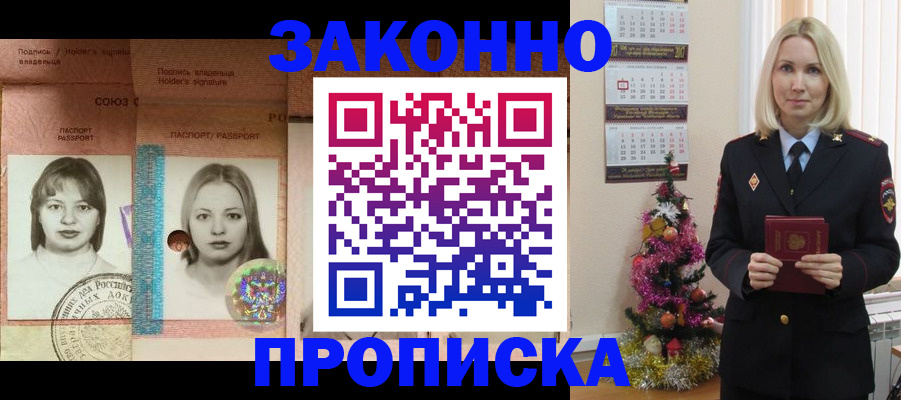 временная регистрация законно в Слободской