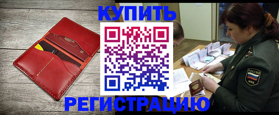 временная регистрация собственник в Слободской